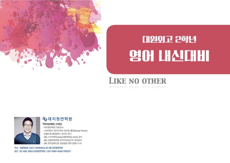 대원외고 2학년