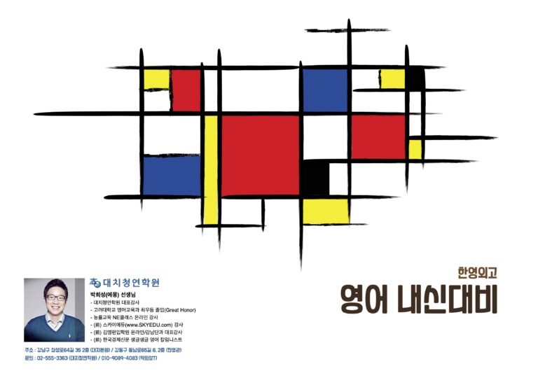 한영외고 1학년 (4주차~)